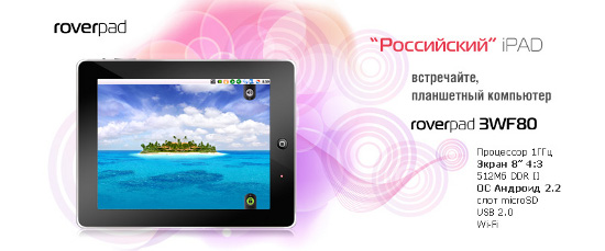 RoverPad 3WF80