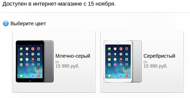 Новые iPad официально появятся в России 15 ноября