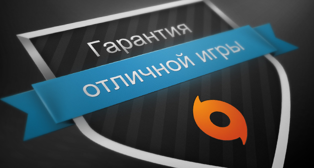 Гарантия отличной игры Origin