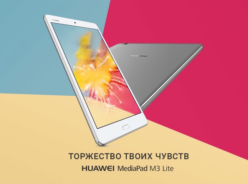 Планшет Huawei MediaPad M3 Lite начал продаваться в России