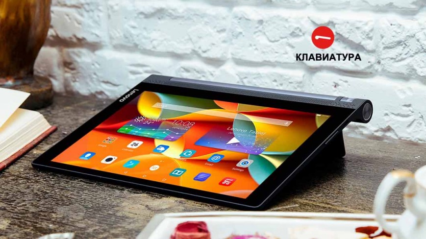 Планшет Lenovo Yoga Tab 3 10 появился в России