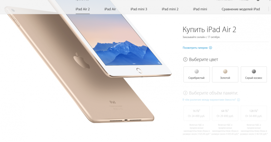 Подробные цены на Apple iPad Air 2 и iPad mini 3 в России и не только