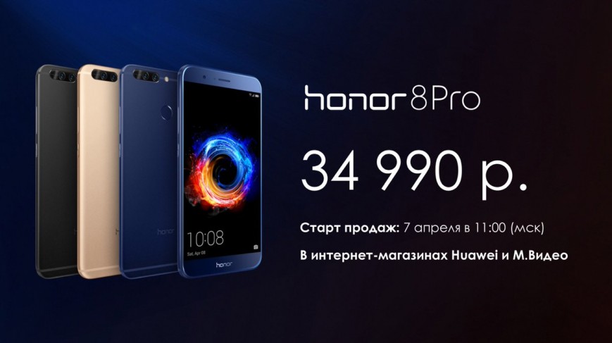 Топовый смартфон Huawei Honor 8 Pro появился в России