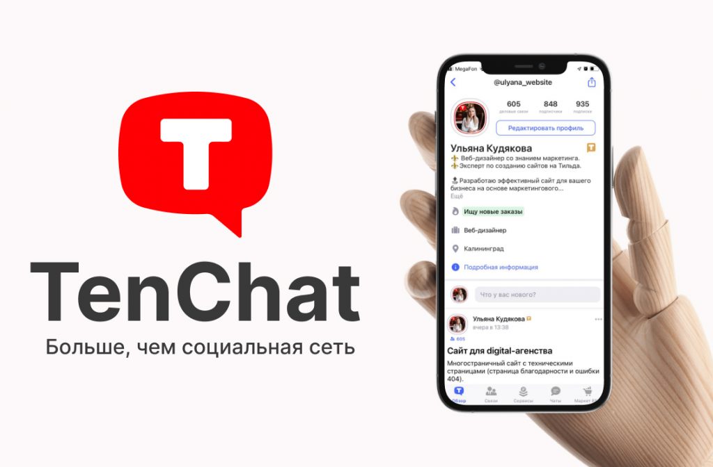 Российская соцсеть TenChat попала под санкции