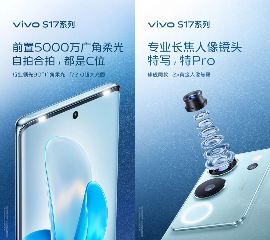 У смартфона Vivo S17 Pro будет 50-мегапиксельная селфи-камера с подсветкой